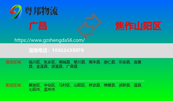广昌县到山阳区物流专线