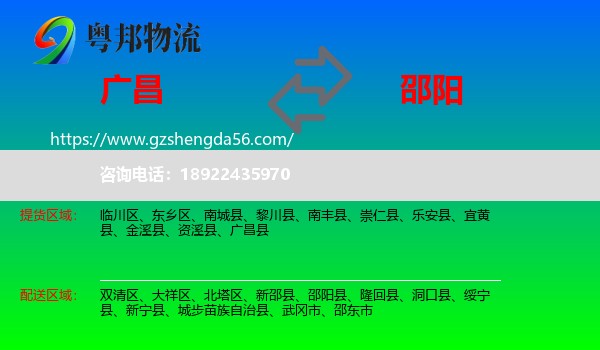 广昌县到邵阳物流专线