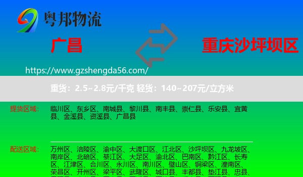 广昌县到沙坪坝区物流专线