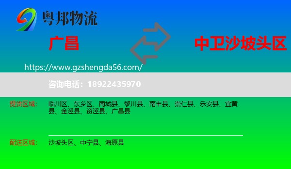 广昌县到沙坡头区物流专线