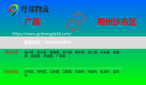 广昌县到沙市区物流专线