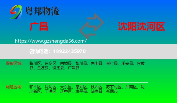 广昌县到沈河区物流专线