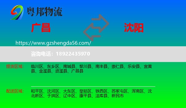 广昌县到沈阳专线