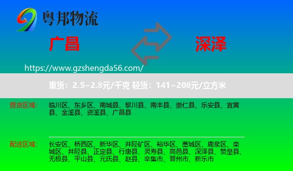 广昌县到深泽县物流专线