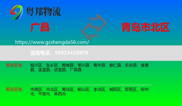广昌县到市北区物流专线