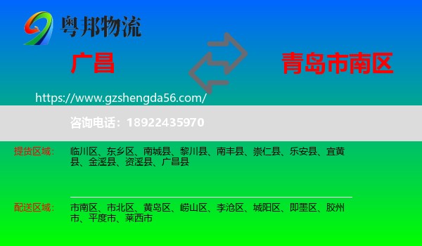 广昌县到市南区物流专线
