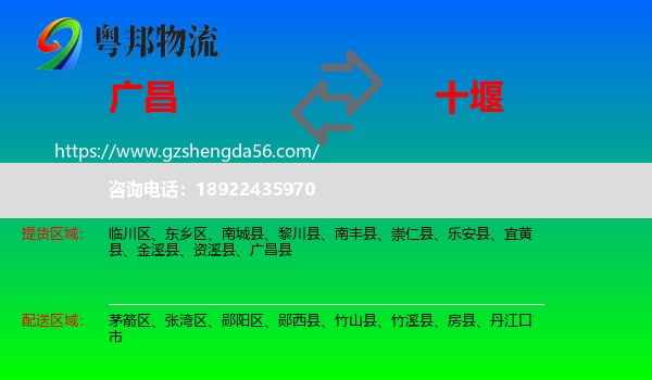 广昌县到十堰物流专线