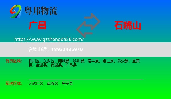 广昌县到石嘴山物流专线