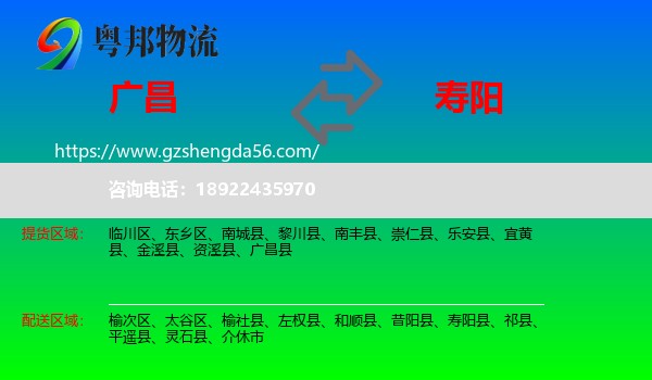 广昌县到寿阳县物流专线