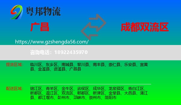 广昌县到双流区物流专线