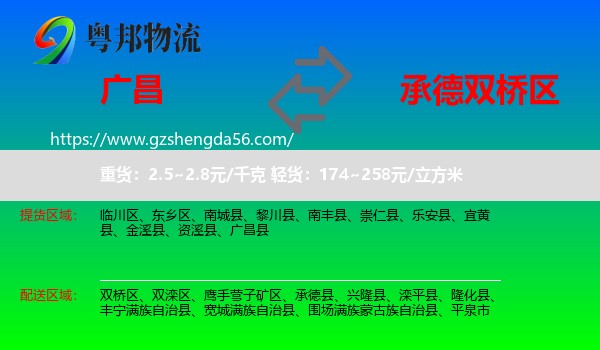 广昌县到双桥区物流专线