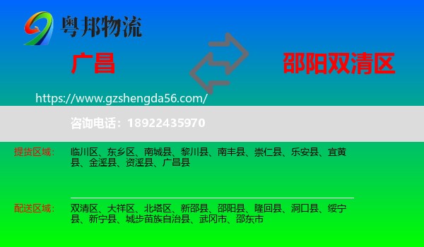 广昌县到双清区物流专线