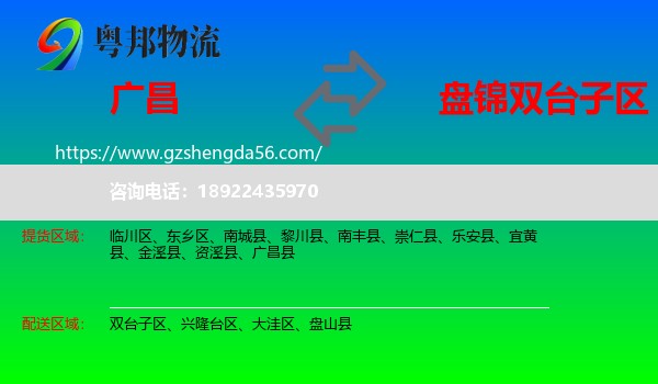 广昌县到双台子区物流专线
