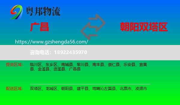 广昌县到双塔区物流专线