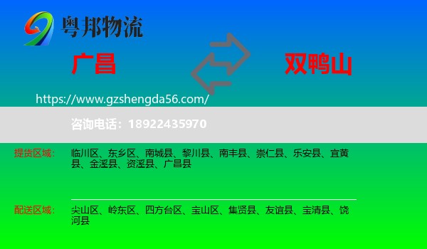 广昌县到双鸭山物流专线
