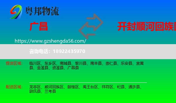 广昌县到顺河回族区物流专线