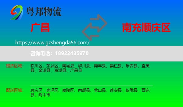广昌县到顺庆区物流专线