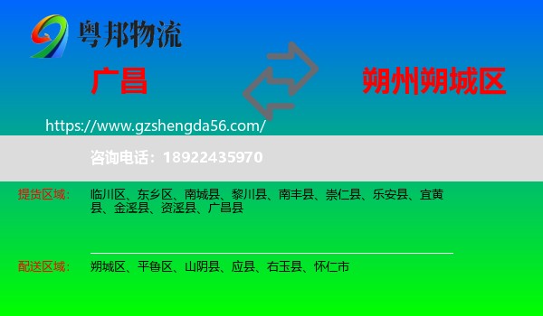 广昌县到朔城区物流专线
