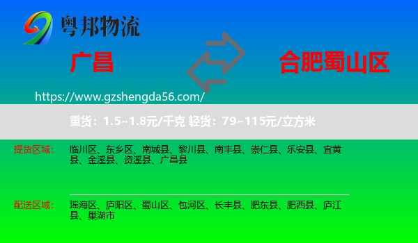 广昌县到蜀山区物流专线