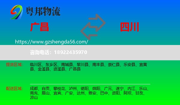 广昌县到四川物流专线