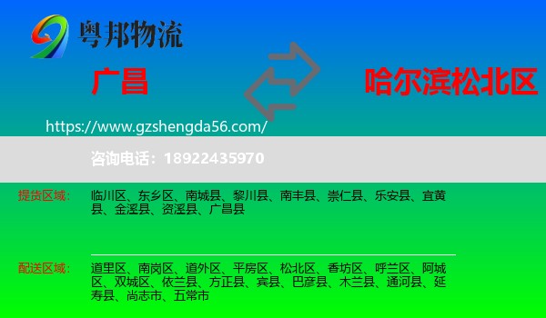 广昌县到松北区物流专线