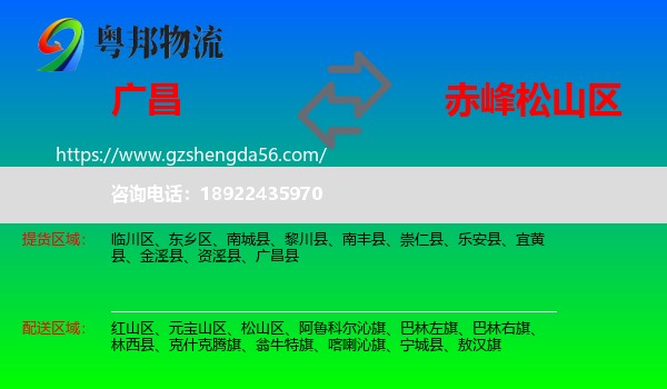 广昌县到松山区物流专线