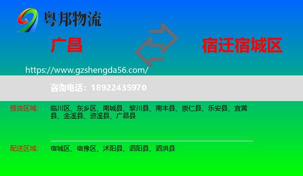 广昌县到宿城区物流专线