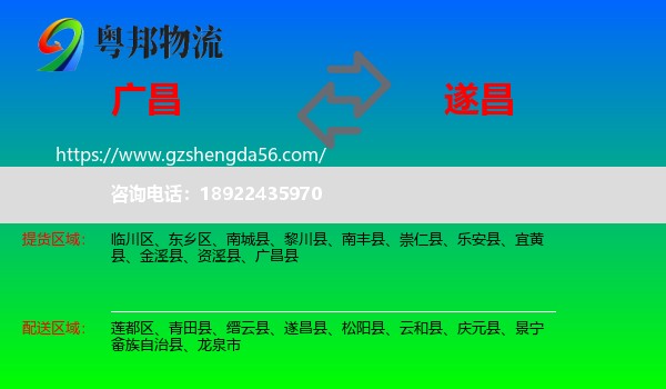 广昌县到遂昌县物流专线