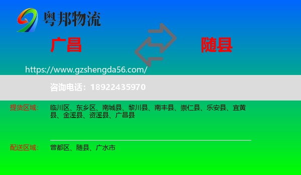 广昌县到随县物流专线