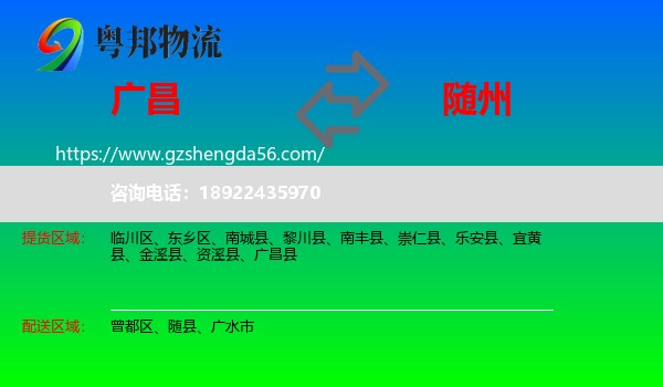 广昌县到随州物流专线
