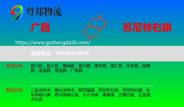广昌县到苏尼特右旗物流专线