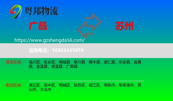 广昌县到苏州物流专线