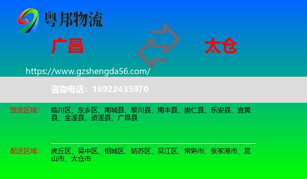 广昌县到太仓市物流专线