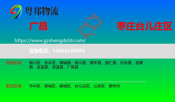 广昌县到台儿庄区物流专线