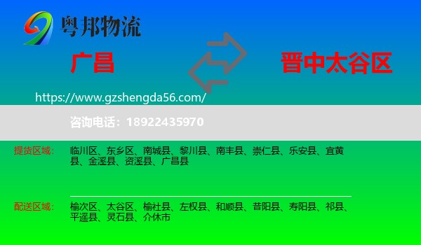 广昌县到太谷区物流专线
