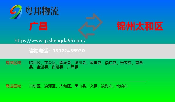 广昌县到太和区物流专线