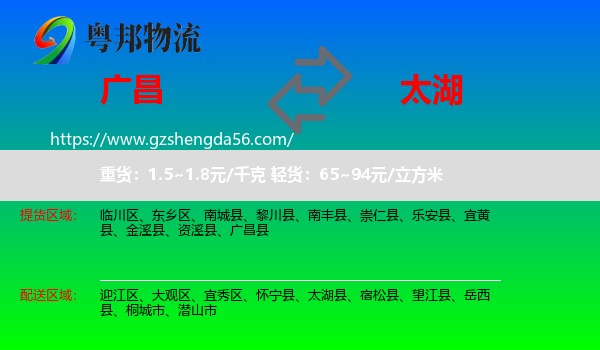 广昌县到太湖县物流专线