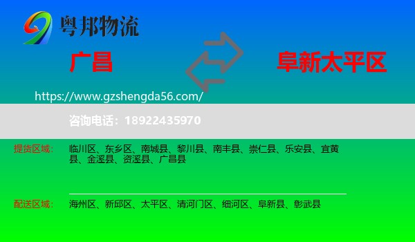 广昌县到太平区物流专线