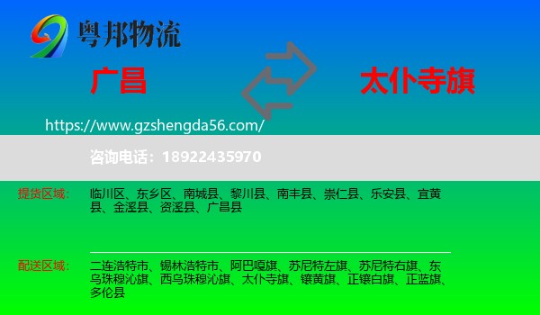 广昌县到太仆寺旗物流专线