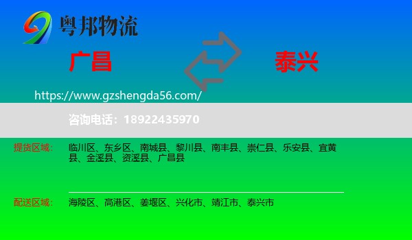 广昌县到泰兴市物流专线