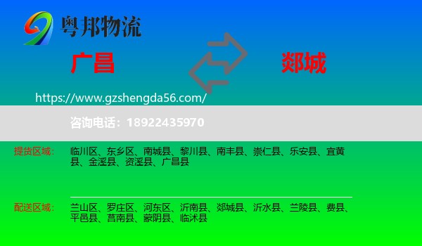 广昌县到郯城县物流专线