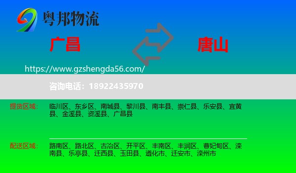 广昌县到唐山物流专线