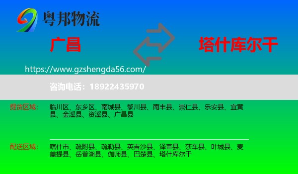 广昌县到塔什库尔干物流专线