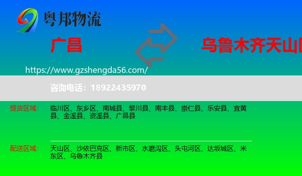 广昌县到天山区物流专线