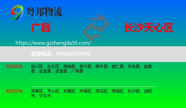 广昌县到天心区物流专线