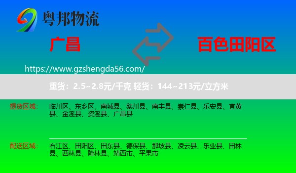 广昌县到田阳区物流专线