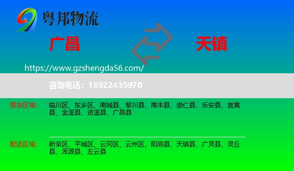 广昌县到天镇县物流专线
