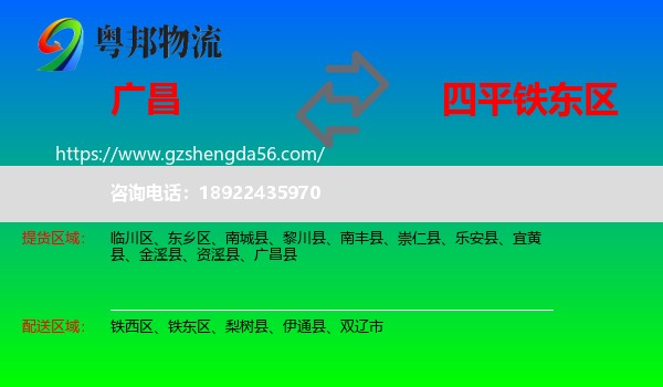 广昌县到铁东区物流专线
