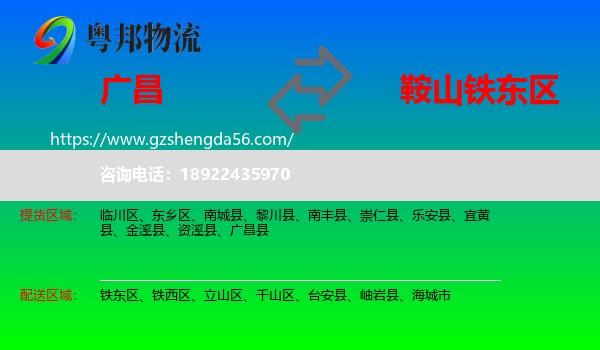 广昌县到铁东区物流专线