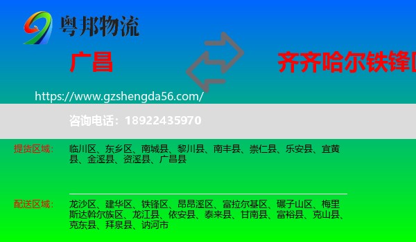 广昌县到铁锋区物流专线